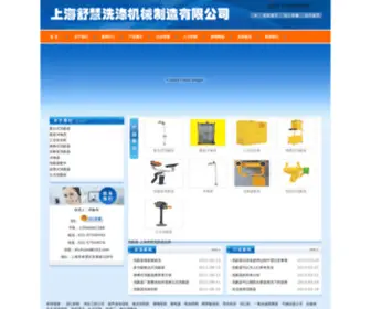 SHshuhui.com(上海舒慧洗涤机械制造有限公司) Screenshot