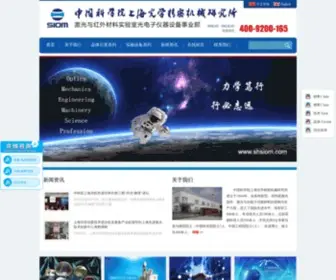 Shsiom.com(激光与红外材料实验室) Screenshot