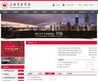 SHsma.org.cn(上海市医学会) Screenshot
