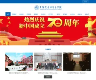 SHsmu.edu.cn(上海交通大学医学院) Screenshot
