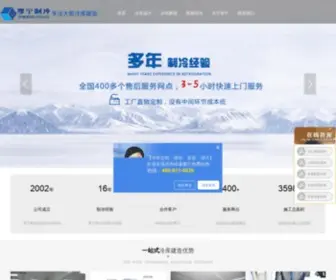SHsnow.com(享宁冷库冷藏库保鲜库医药冷库安装上海冷库工程安装公司) Screenshot