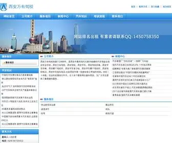 SHSQDK.com(西安万有驾校) Screenshot