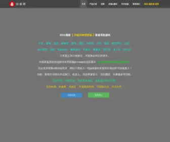 SHsqian.com(网页在线客服软件代码) Screenshot