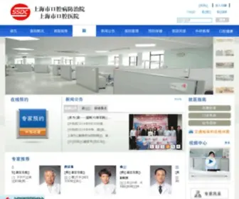 SHSSDC.com(上海市口腔病防治院) Screenshot