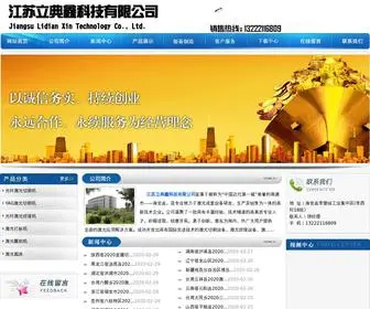 SHSTZS.com(江苏立典鑫科技有限公司) Screenshot