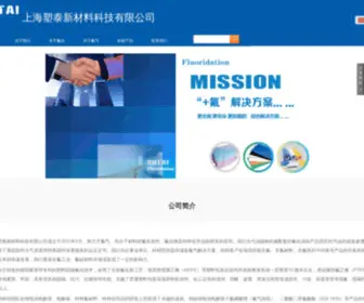 Shsutai.cn(上海塑泰新材料科技有限公司) Screenshot