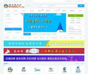 SHSXJY.com(实习就业网) Screenshot