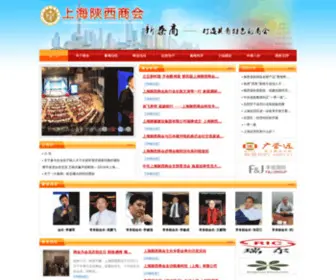 SHSXSH.com(上海陕西商会) Screenshot