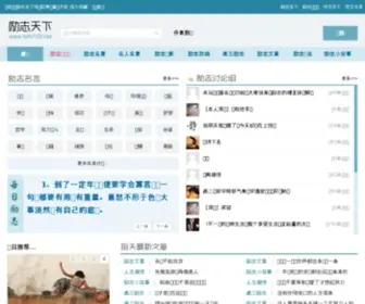 SHSZC.com(名人名言大全) Screenshot