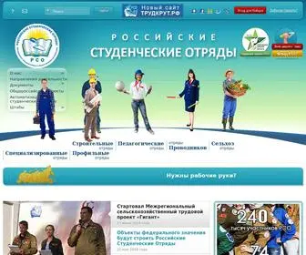 Shtabso.ru(Российские Студенческие Отряды) Screenshot