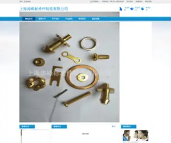 Shtaofeng.com(上海涛峰标准件制造有限公司) Screenshot