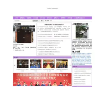 Shtaoism.com(上海道教协会) Screenshot