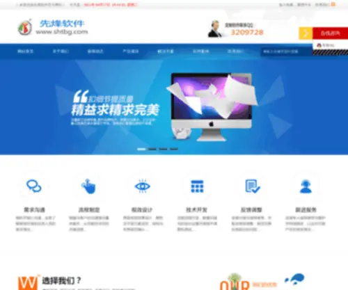 SHTBG.com(先烽软件网站) Screenshot