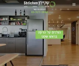 Shtichen.co.il(פרקטים) Screenshot