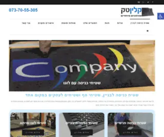 Shtihon.com(שטיח כניסה) Screenshot