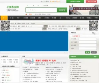 Shtimber.com(上海木业网) Screenshot