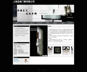 SHTJMC.net(上海堂俊门窗) Screenshot