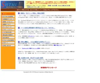 SHTML.jp(HTML暗号化ソフト「SHTML」) Screenshot
