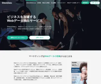 Shtockdata.com(シェアNo.1 Webスクレイピングサービス) Screenshot