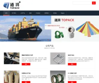 Shtopack.com(上海通湃物流设备有限公司) Screenshot