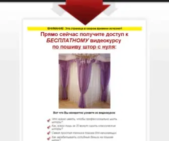 Shtora-Besplatno.ru(Как) Screenshot