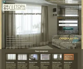 Shtora.com.ua(Интернет) Screenshot