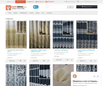 Shtori-Odessa.com.ua(Купить оптом) Screenshot