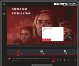 Shtorm-Cinema.ru(ШТОРМ) Screenshot