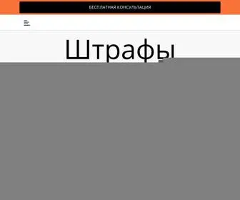 SHtrafi-Gibdd.online(Штрафы ГИБДД) Screenshot