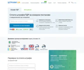 SHtrafua.com(Оплата штрафів ПДР) Screenshot