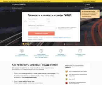 SHtrafy-Gibdd.ru(Штрафы ГИБДД) Screenshot