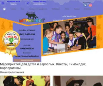 SHtrih-Kot.com(квесты) Screenshot