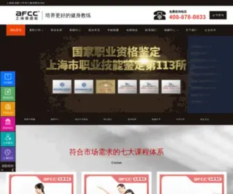 SHTSN.com(健身教练培训) Screenshot