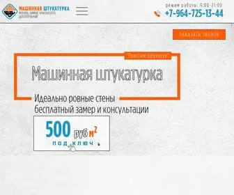 Shtukaturka-V-Moskve.ru(Механизированная штукатурка) Screenshot