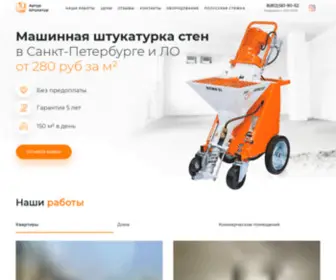 Shtukatur.spb.ru(Штукатурка) Screenshot