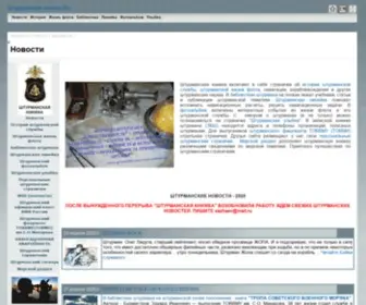 Shturman-Tof.ru(Штурманская) Screenshot