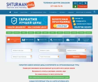 Shturman.info(Организованные туры из Израиля) Screenshot