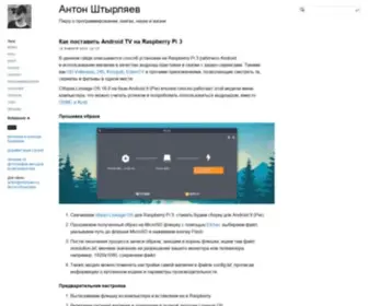 SHTYRlyaev.ru(Антон) Screenshot