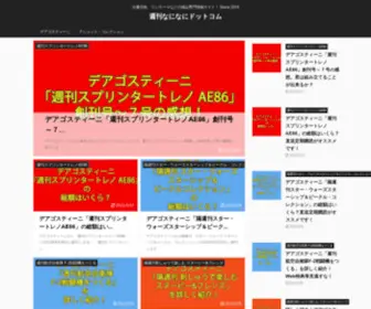 Shu-Nani.com(分冊百科、ワンテーマなどの雑誌専門情報サイト) Screenshot