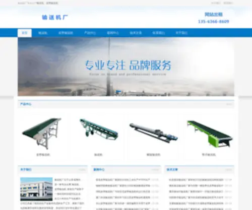 Shu-Song-JI.com(输送机厂) Screenshot