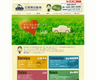 Shu-You.com(東京都日野市にある秀勇自動車は車) Screenshot