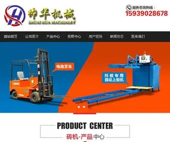 Shuaihuajx.com(河南郑州帅华机械制造有限公司) Screenshot