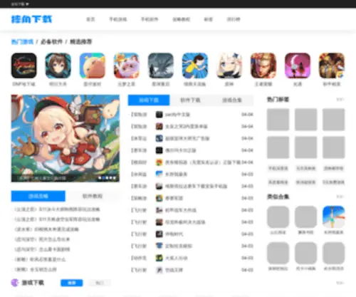 Shuaijiao.com(手游下载平台) Screenshot
