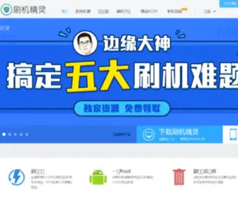 Shuame.com(刷机精灵网) Screenshot