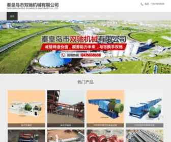 Shuangchijixie.com(秦皇岛市双驰机械有限公司) Screenshot