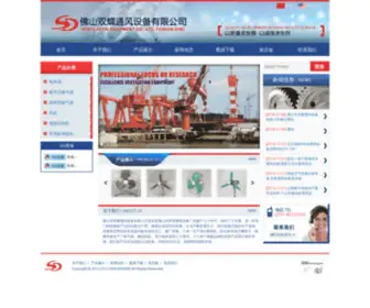 Shuangdie.com(佛山市双蝶通风设备有限公司) Screenshot