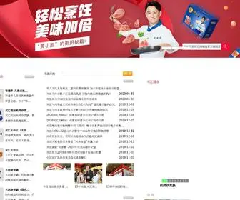 Shuanghui.net(双汇网站) Screenshot