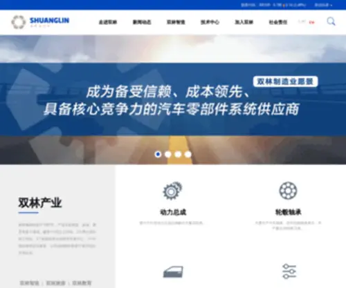 Shuanglin.com(Shuanglin) Screenshot