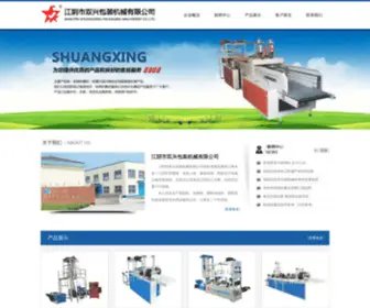 ShuangXingcn.com(制袋机) Screenshot