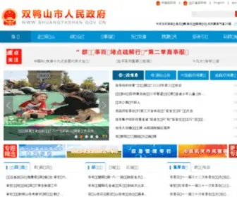 Shuangyashan.gov.cn(双鸭山市政府网) Screenshot